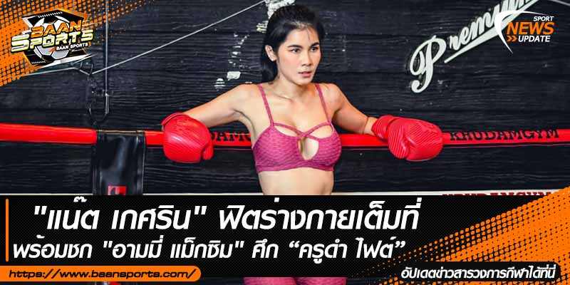 ข่าวมวยไทย