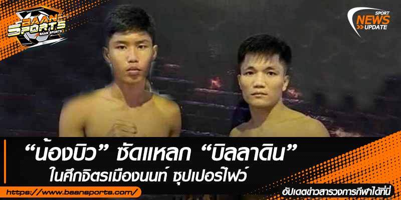 ข่าวมวยไทย