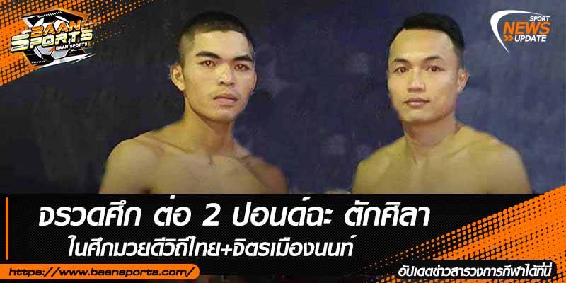 ข่าวมวยไทย