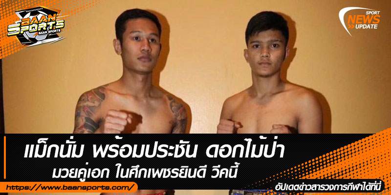 ข่าวมวยไทย