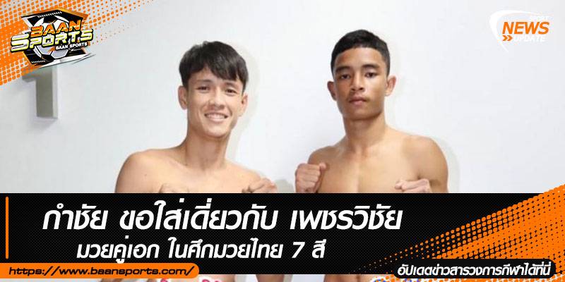 ข่าวมวยไทย