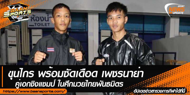 ข่าวมวยไทย