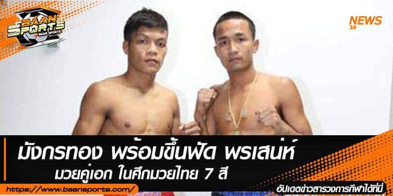 ข่าวมวยไทย