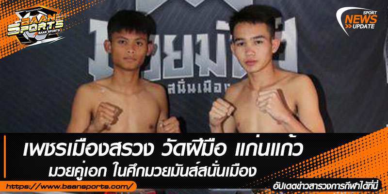 ข่าวมวยไทย