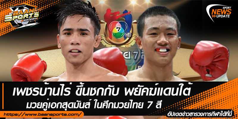 ข่าวมวยไทย