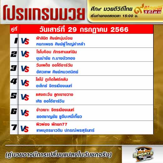 โปรแกรมมวย