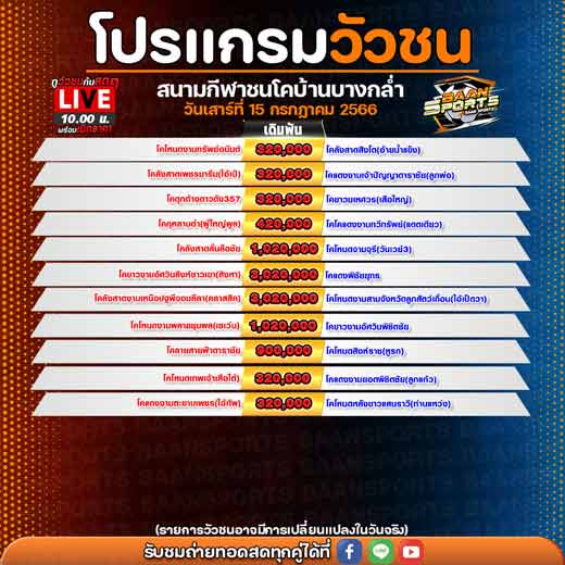 โปรแกรมวัวชน