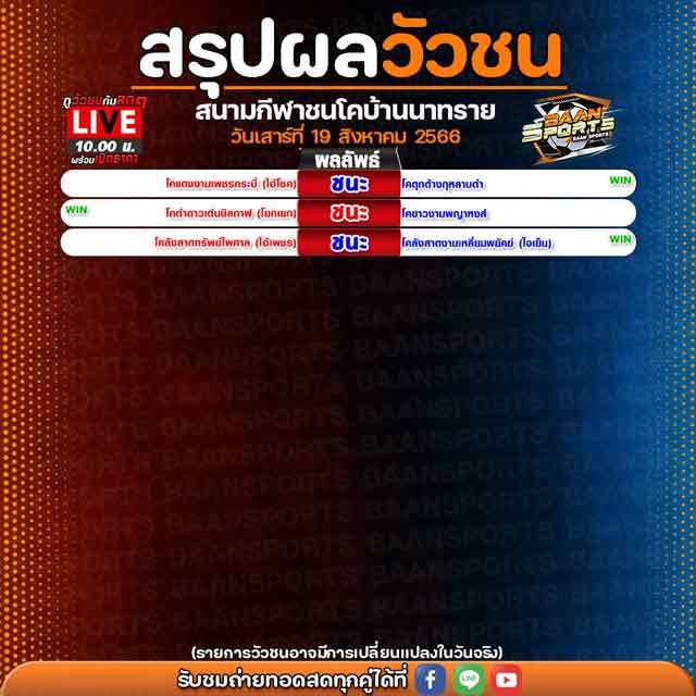 ผลวัวชน