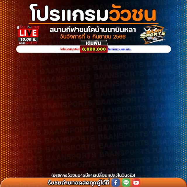 โปรแกรมวัวชน