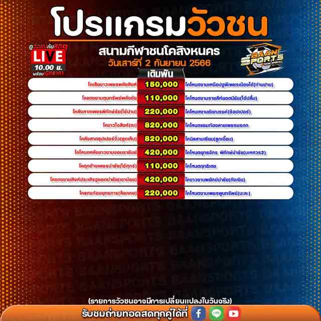 โปรแกรมวัวชน